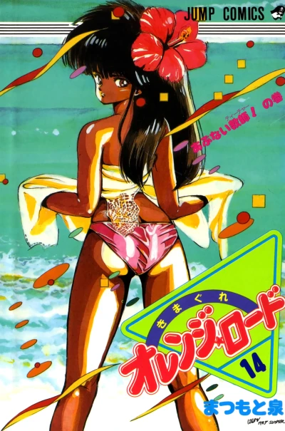 Cover of Vol. 14