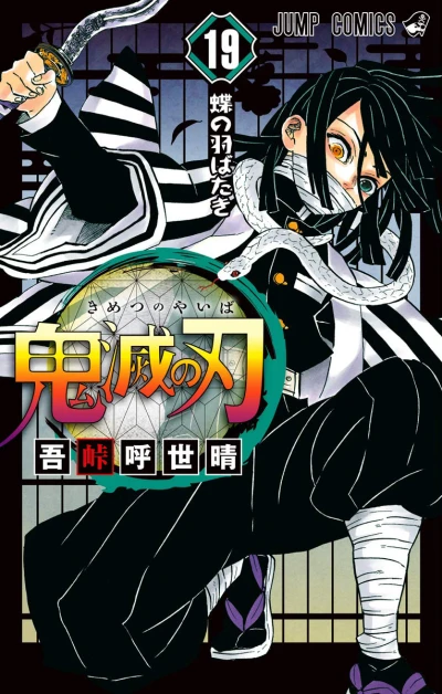 Cover of Chō no Habataki
