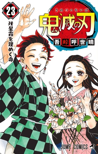 Cover of Ikuseisō wo Kirameku Inochi