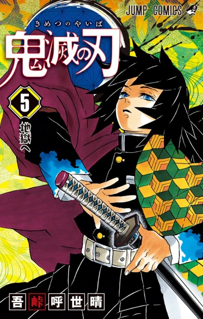 Cover of Jigoku e