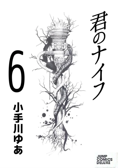 Cover of Vol. 6