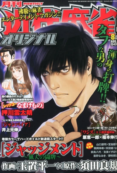 Cover of No. 8, 2013