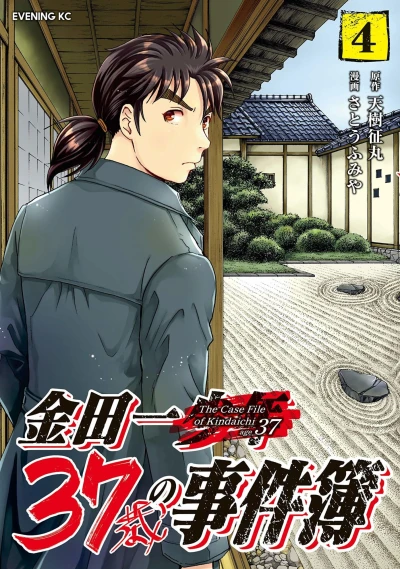 Cover of Vol. 4