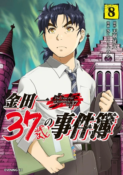 Cover of Vol. 8