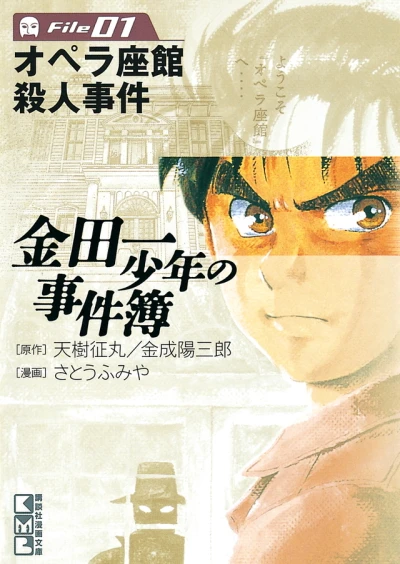Cover of Opera-Zakan Satsujin Jiken