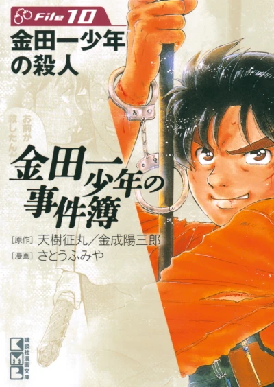 Cover of Kindaichi Shōnen no Satsujin