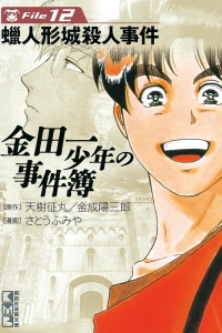 Rōningyō-jō Satsujin Jiken