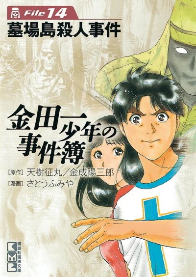 Cover of Hakabajima Satsujin Jiken