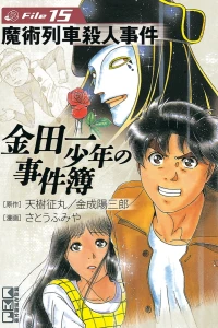 Majutsu Ressha Satsujin Jiken