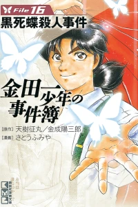 Kokushichō Satsujin Jiken