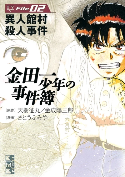 Cover of Ijinkanmura Satsujin Jiken