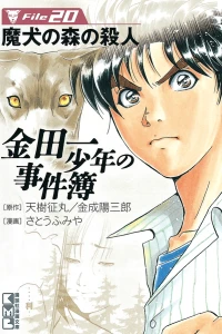 Maken no Mori no Satsujin