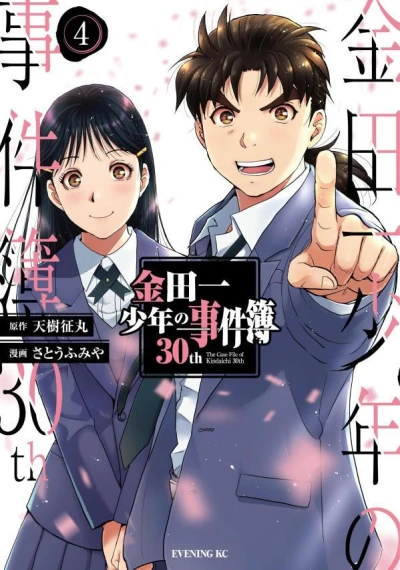 Cover of Vol. 4