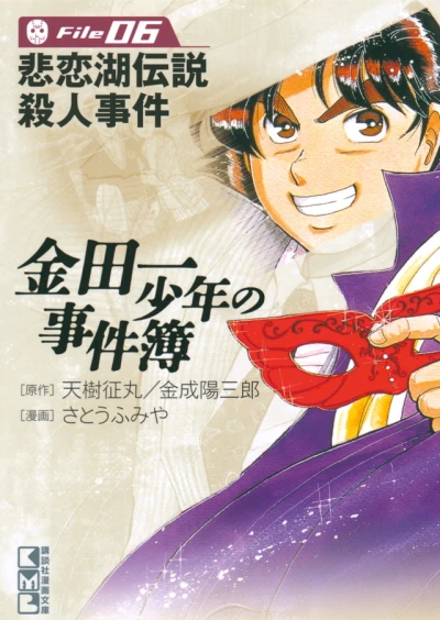 Cover of Hirenko Densetsu Satsujin Jiken