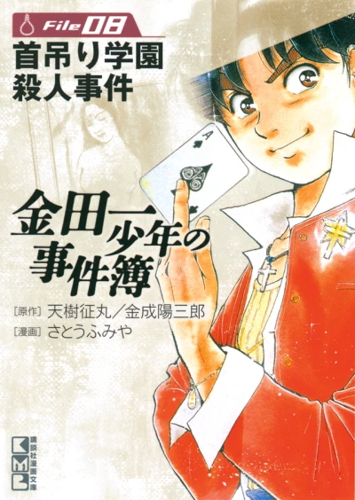 Cover of Kubitsuri Gakuen Satsujin Jiken