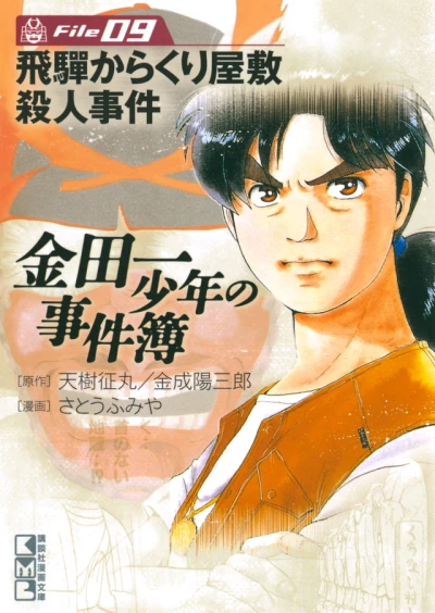 Cover of Hida Karakuri Yashiki Satsujin Jiken