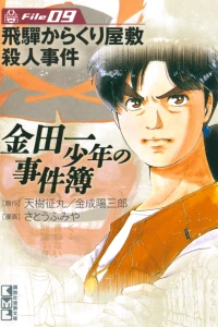 Hida Karakuri Yashiki Satsujin Jiken