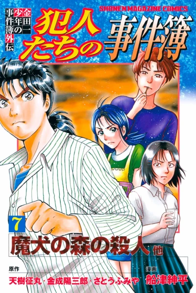 Cover of Maken no Mori no Satsujin: Ta