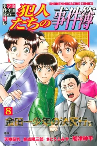 Kindaichi Shōnen no Kesshi Gyō: Ta