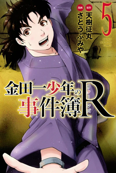 Cover of Vol. 5