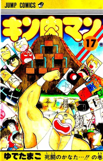 Cover of Shitō no Kanata…!! no Maki