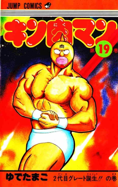 Cover of 2-Daime Great Tanjō!! no Maki