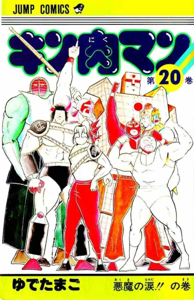 Cover of Akuma no Namida!! no Maki