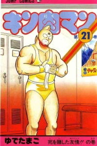 Shi wo Toshita Yūjō!! no Maki