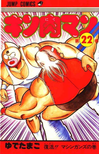 Cover of Fukkatsu!! Machineguns no Maki