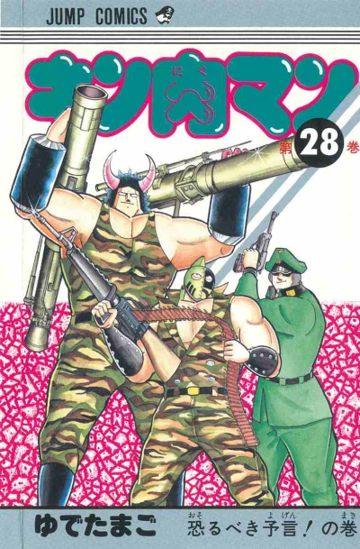 Cover of Osorubeki Yogen! no Maki