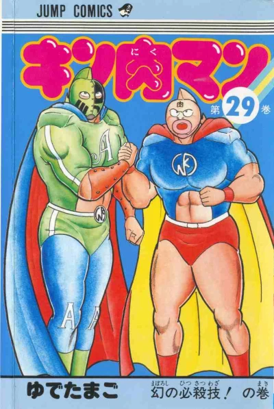 Cover of Maboroshi no Hissatsuwaza! no Maki