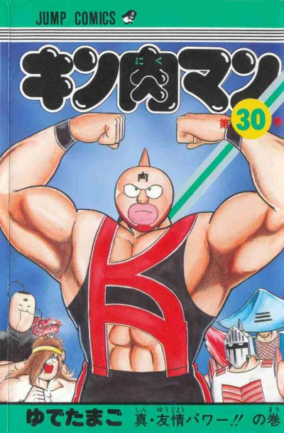 Cover of Shin Yūjō Power!! no Maki