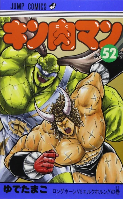 Cover of Long Horn vs Elk Horn!! no Maki