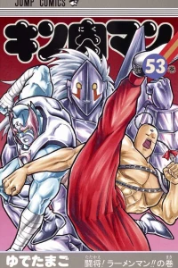 Tatakae! Ramenman!! no Maki