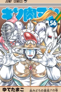 Chimidoro no Jihi!! no Maki