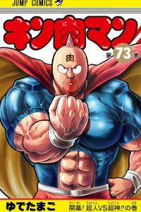 Kaimaku! Chōjin vs Chōshin!! no Maki