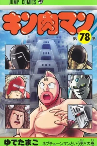 Neptuneman to Iu Otoko!! no Maki