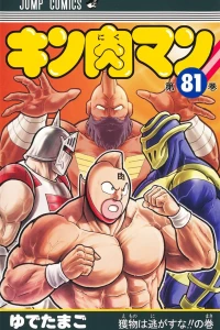 Emono wa Nigasuna!! no Maki