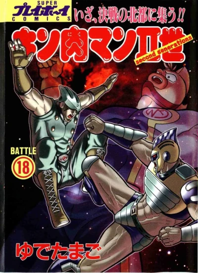 Cover of Battle 18