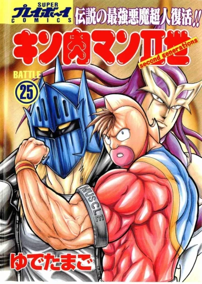 Cover of Battle 25