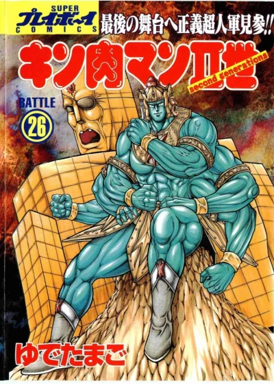 Cover of Battle 26
