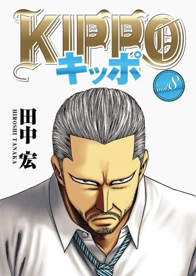 Cover of Vol. 8