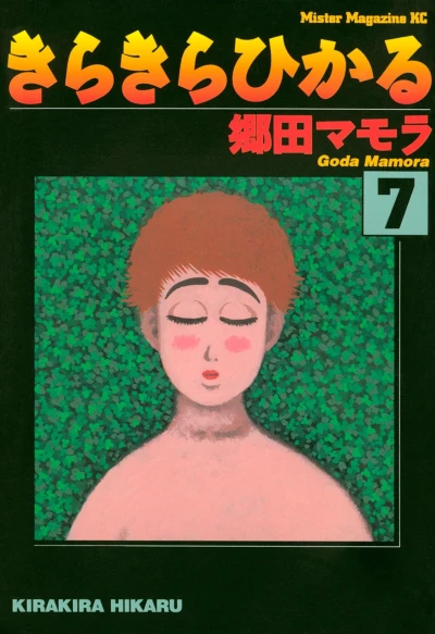 Cover of Vol. 7