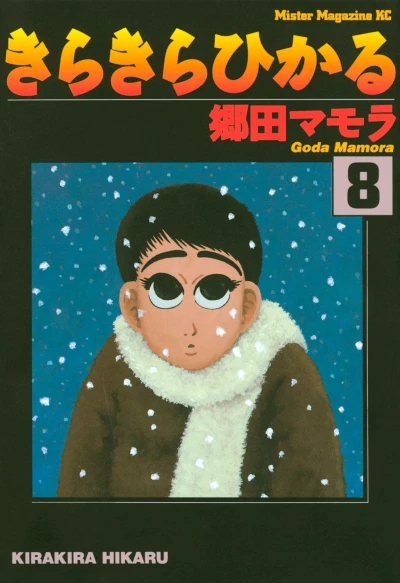 Cover of Vol. 8