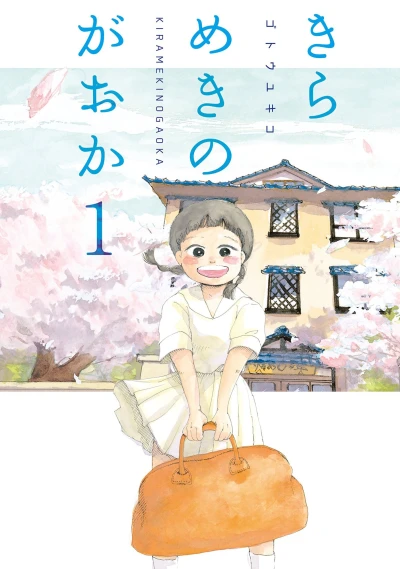 Cover of Vol. 1