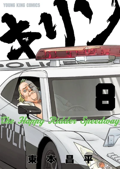 Cover of Vol. 8