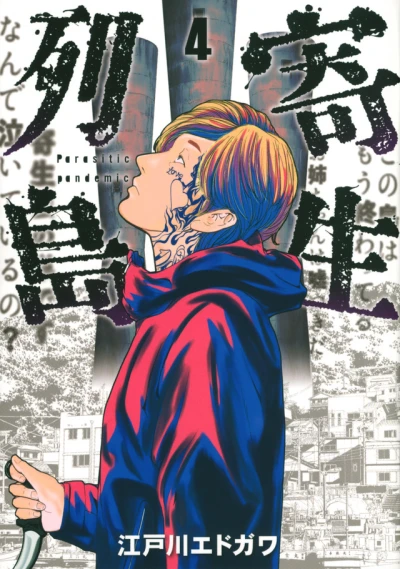 Cover of Vol. 4