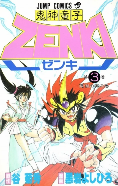 Cover of Vol. 3