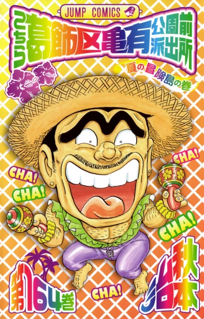 Cover of Natsu no Bōkenjima no Maki