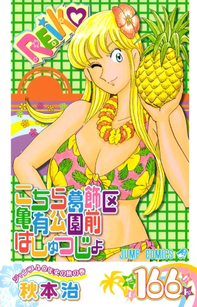 Cover of Jump Yonjūnen-Shi no Tabi no Maki